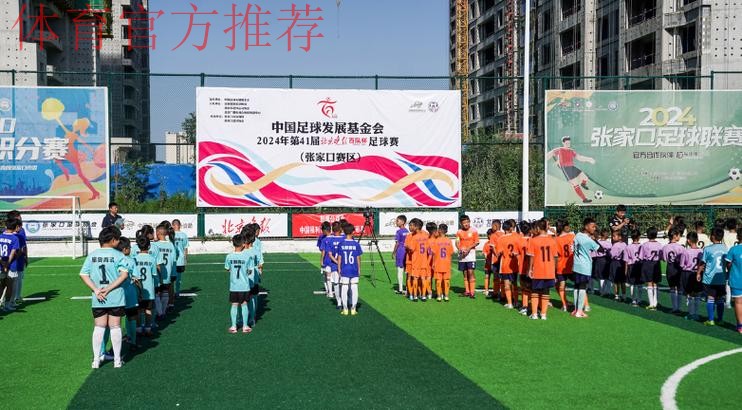 第十三届全运会群众比赛笼式足球青海赛区海选赛开幕