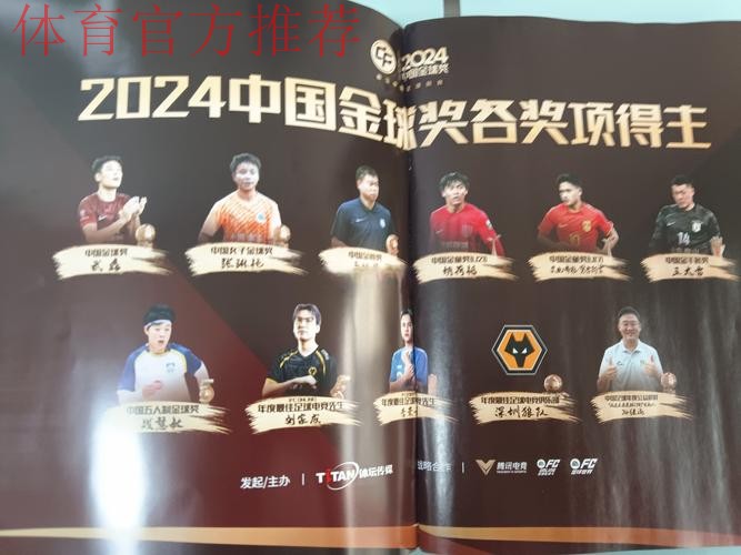 林晓华：亚足联奖项是肯定 中国足球决不甘落后