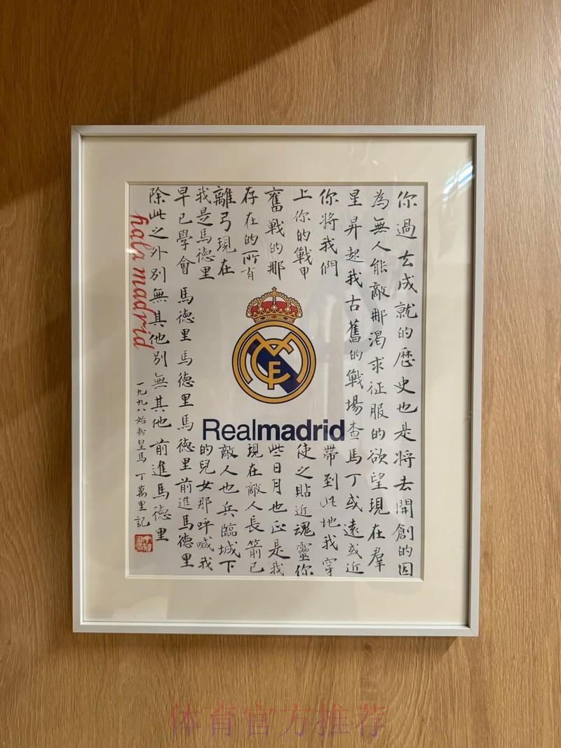 皇馬超班使命必「達」 皇馬超班使命必「達」