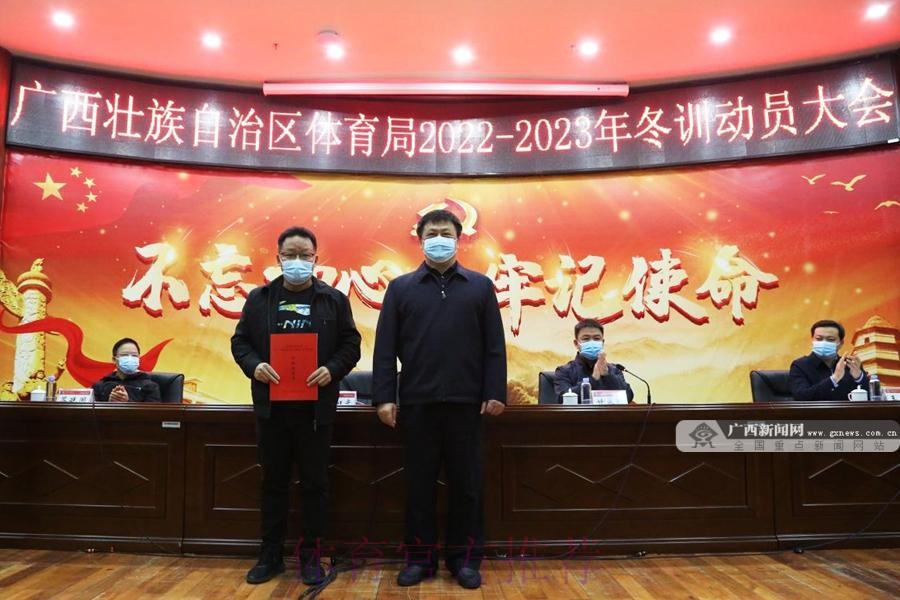 广西召开年度冬训动员大会 广西召开年度冬训动员大会